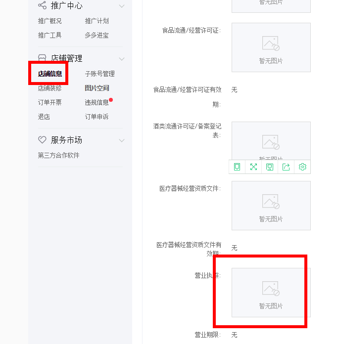 拼多多個人店營業(yè)執(zhí)照常見問題