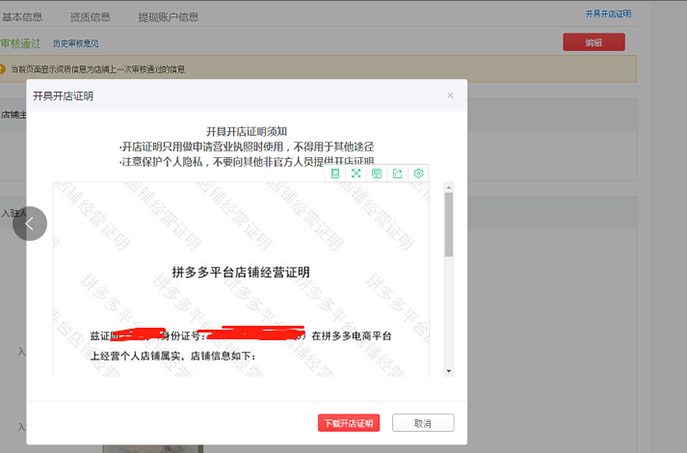 拼多多個人店營業(yè)執(zhí)照常見問題 - 電商教育