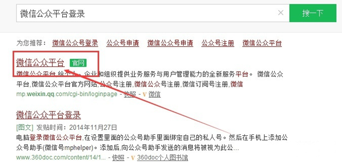 如何開通微信公眾號，個人怎么申請微信公眾號？ - 電商教育