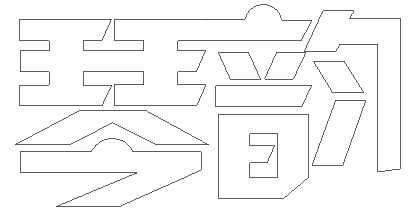 教你如何用PS設(shè)計(jì)創(chuàng)意logo的制作小技巧