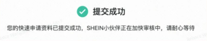 shein官網登錄入口(shein入駐開店詳細教程)