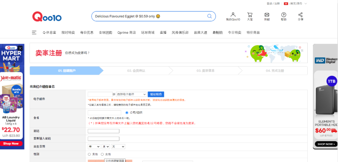 趣天Qoo10跨境電商平臺(Qoo10開店詳細教程)