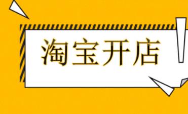 淘寶怎么設置禁售地區？步驟介紹！