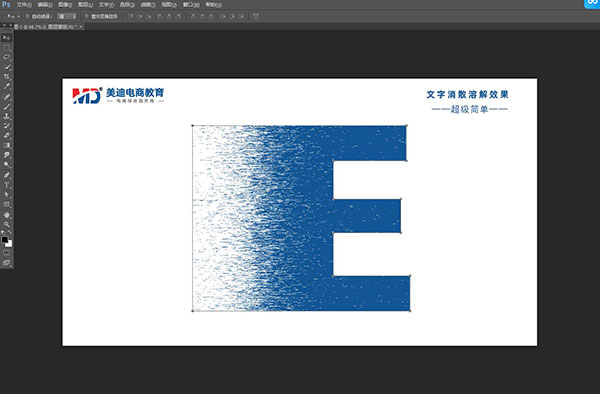 用ps怎么做出文字消散的效果？五步就能搞定！ - 電商教育